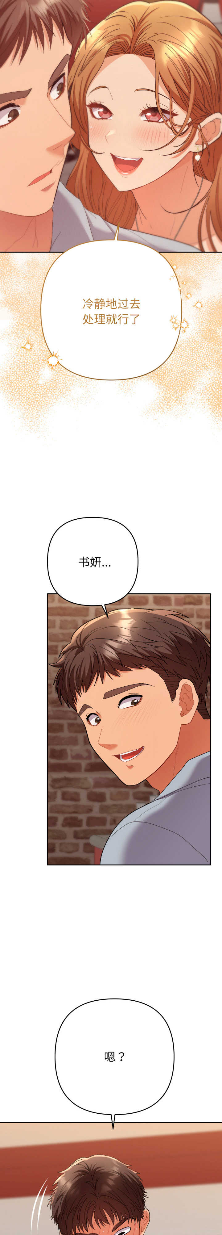 她们教会我的事/全员交往中