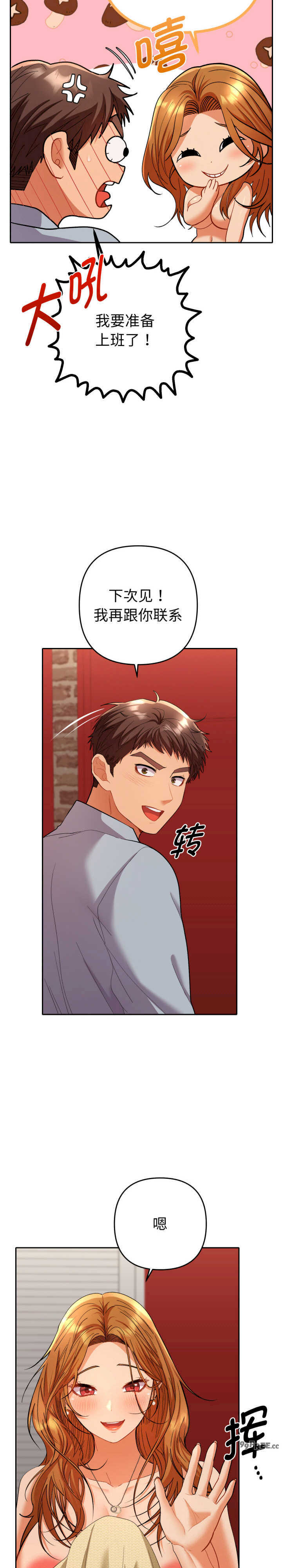 她们教会我的事/全员交往中