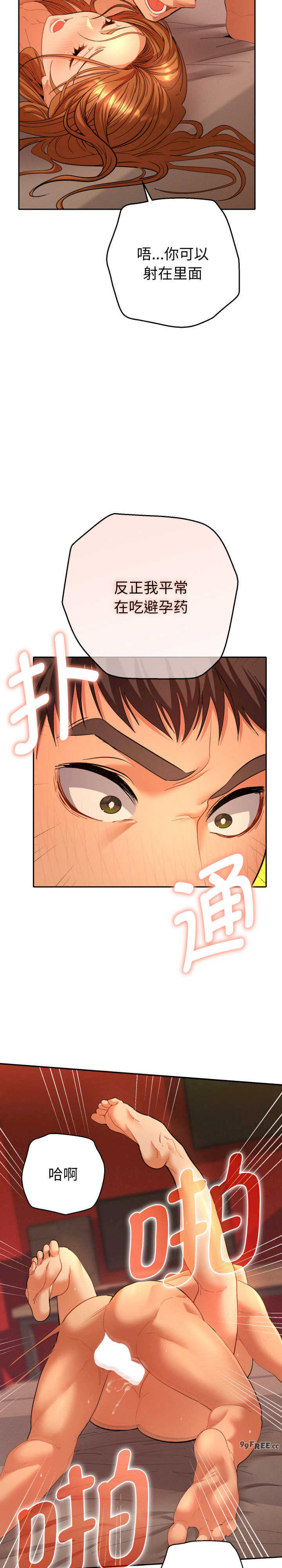 她们教会我的事/全员交往中