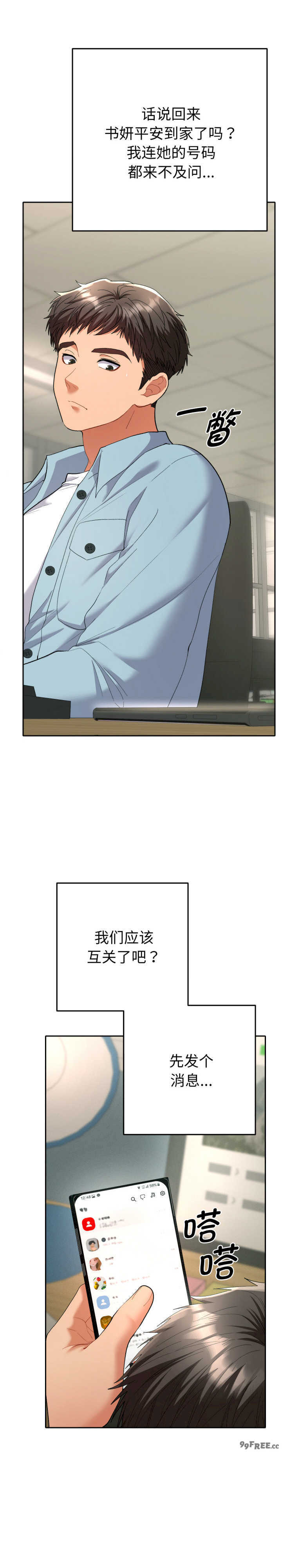 她们教会我的事/全员交往中