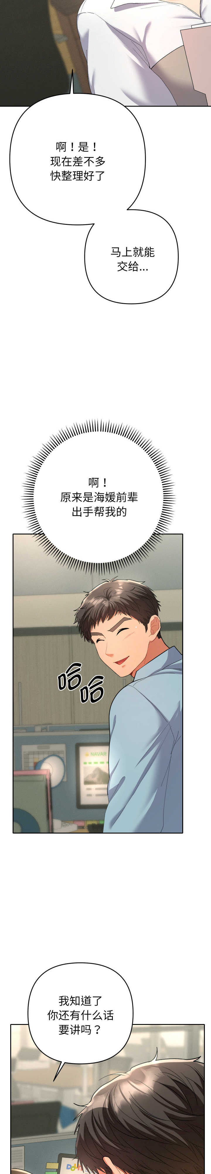 她们教会我的事/全员交往中