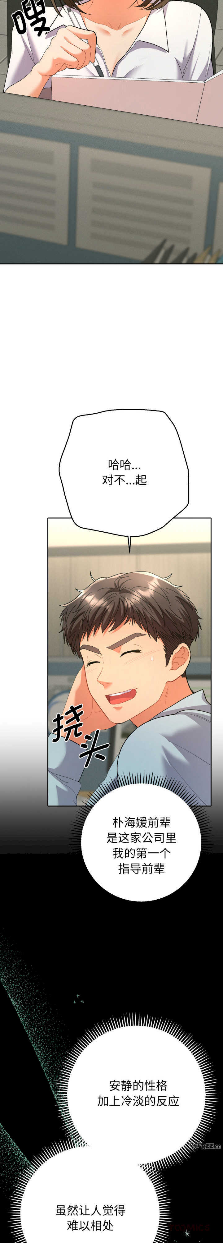 她们教会我的事/全员交往中