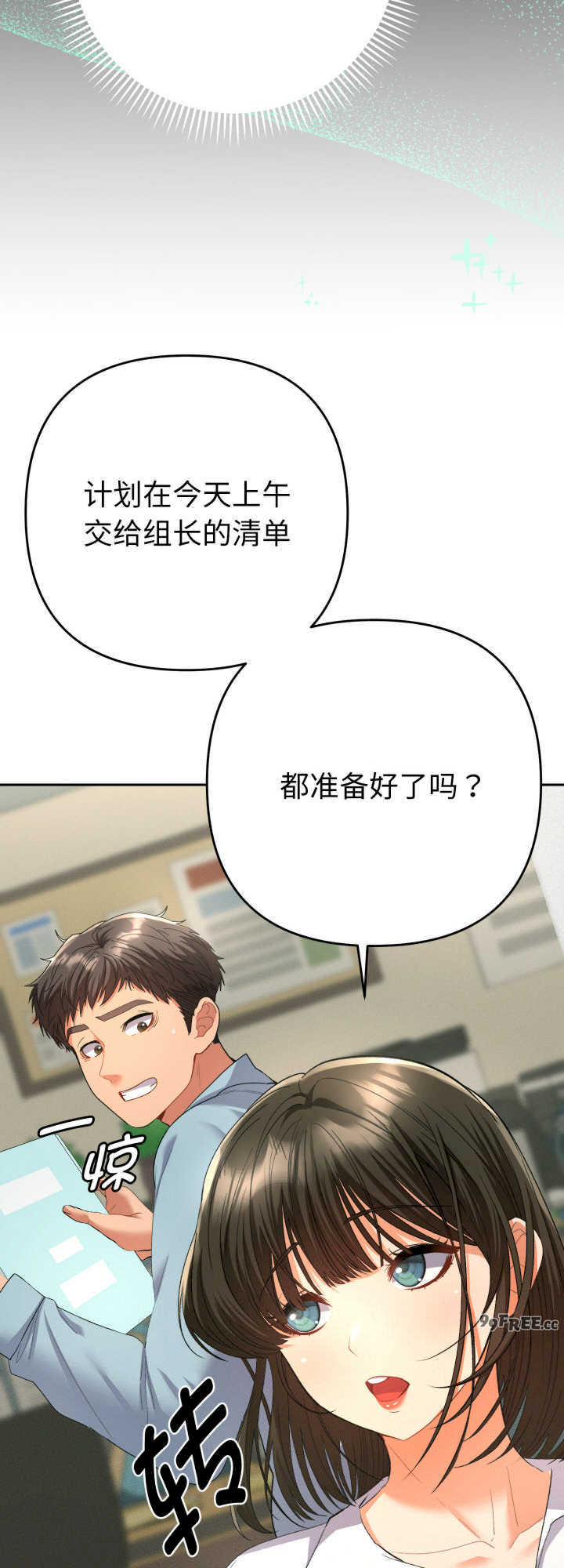 她们教会我的事/全员交往中