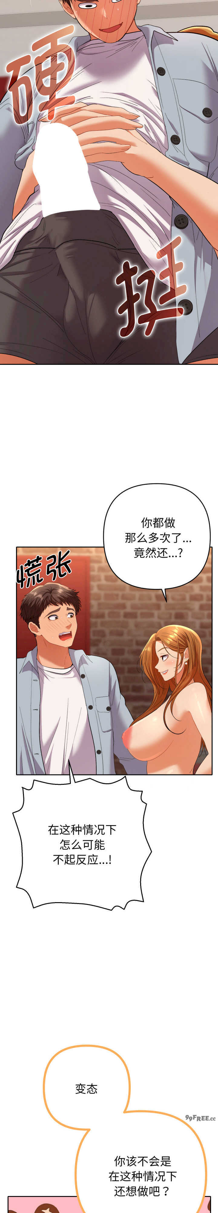 她们教会我的事/全员交往中