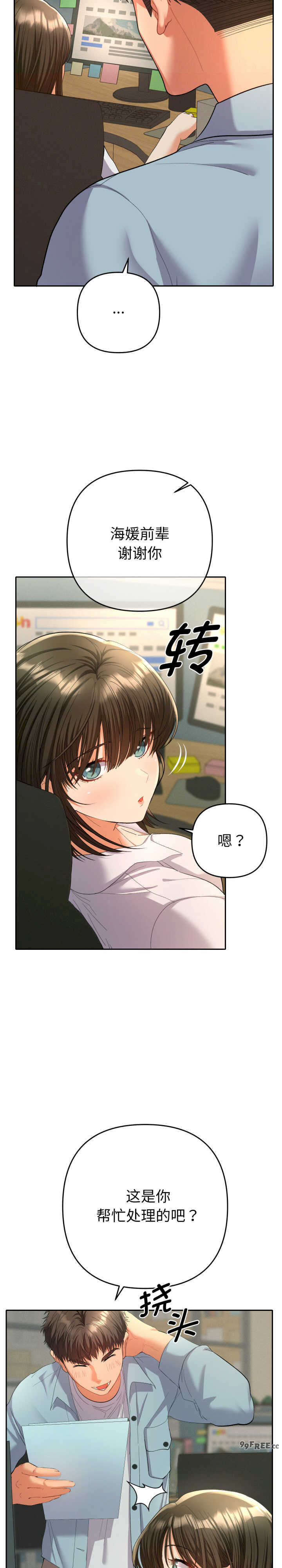 她们教会我的事/全员交往中