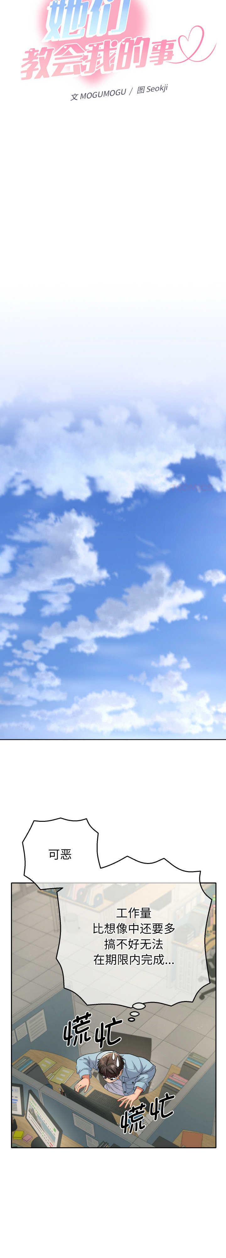 她们教会我的事/全员交往中