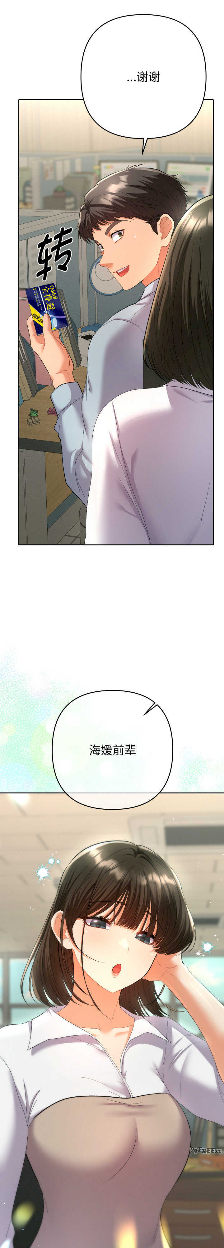 她们教会我的事/全员交往中