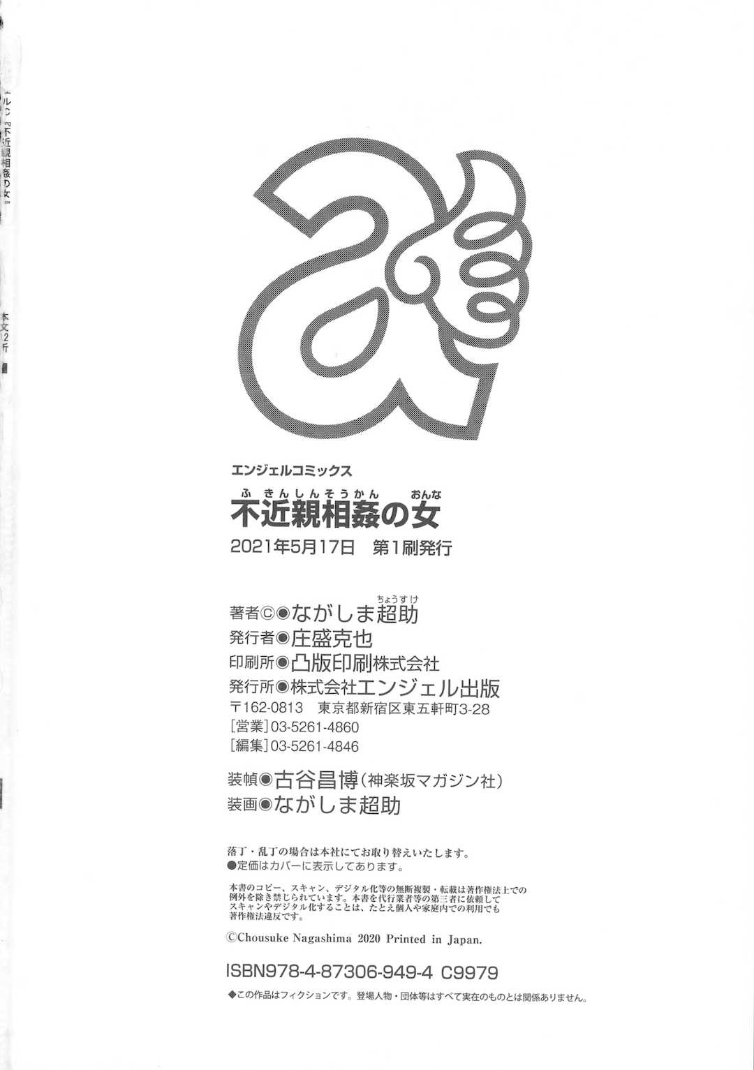 [ながしま超助] 不近親相姦の女 [紫苑汉化组]