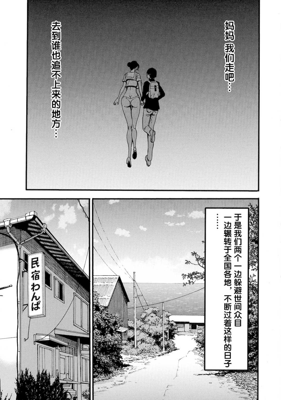 [ながしま超助] 不近親相姦の女 [紫苑汉化组]