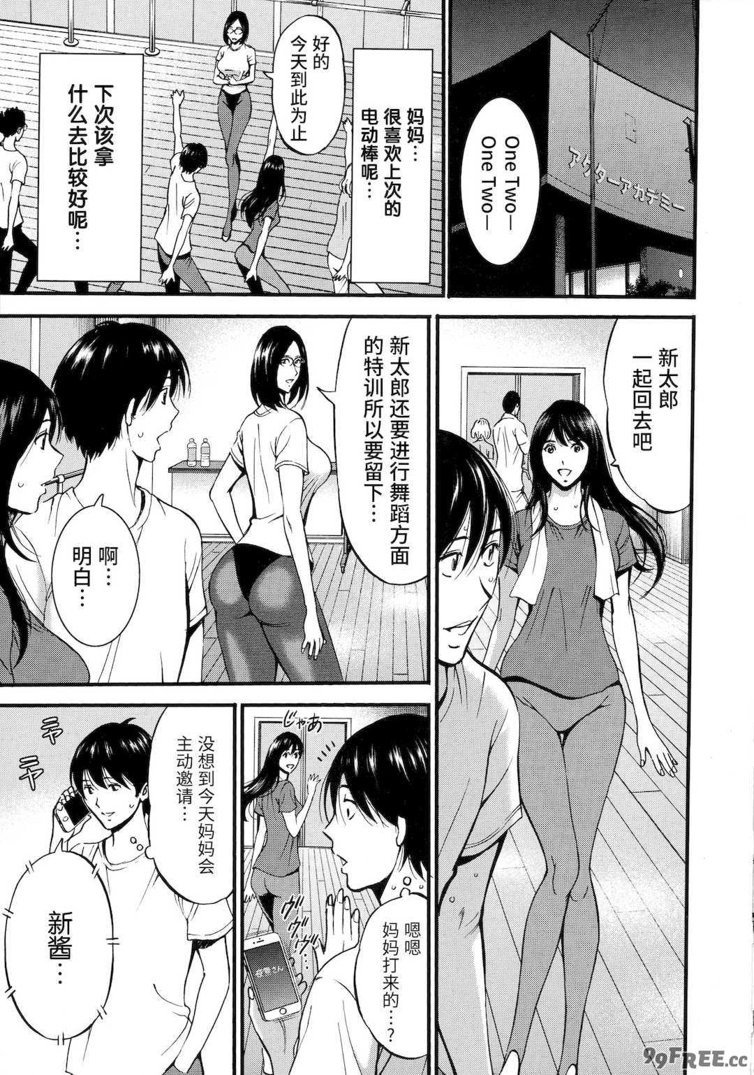 [ながしま超助] 不近親相姦の女 [紫苑汉化组]