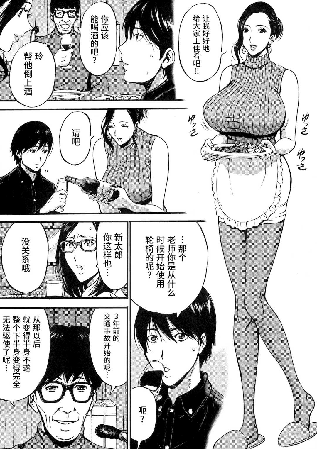 [ながしま超助] 不近親相姦の女 [紫苑汉化组]