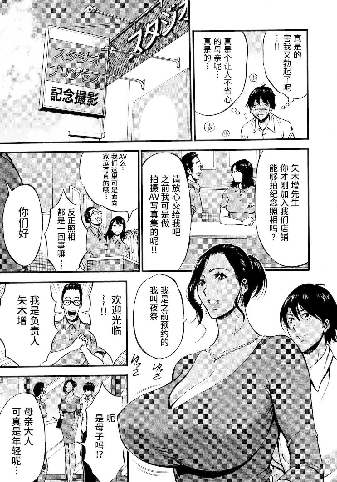 [ながしま超助] 不近親相姦の女 [紫苑汉化组]