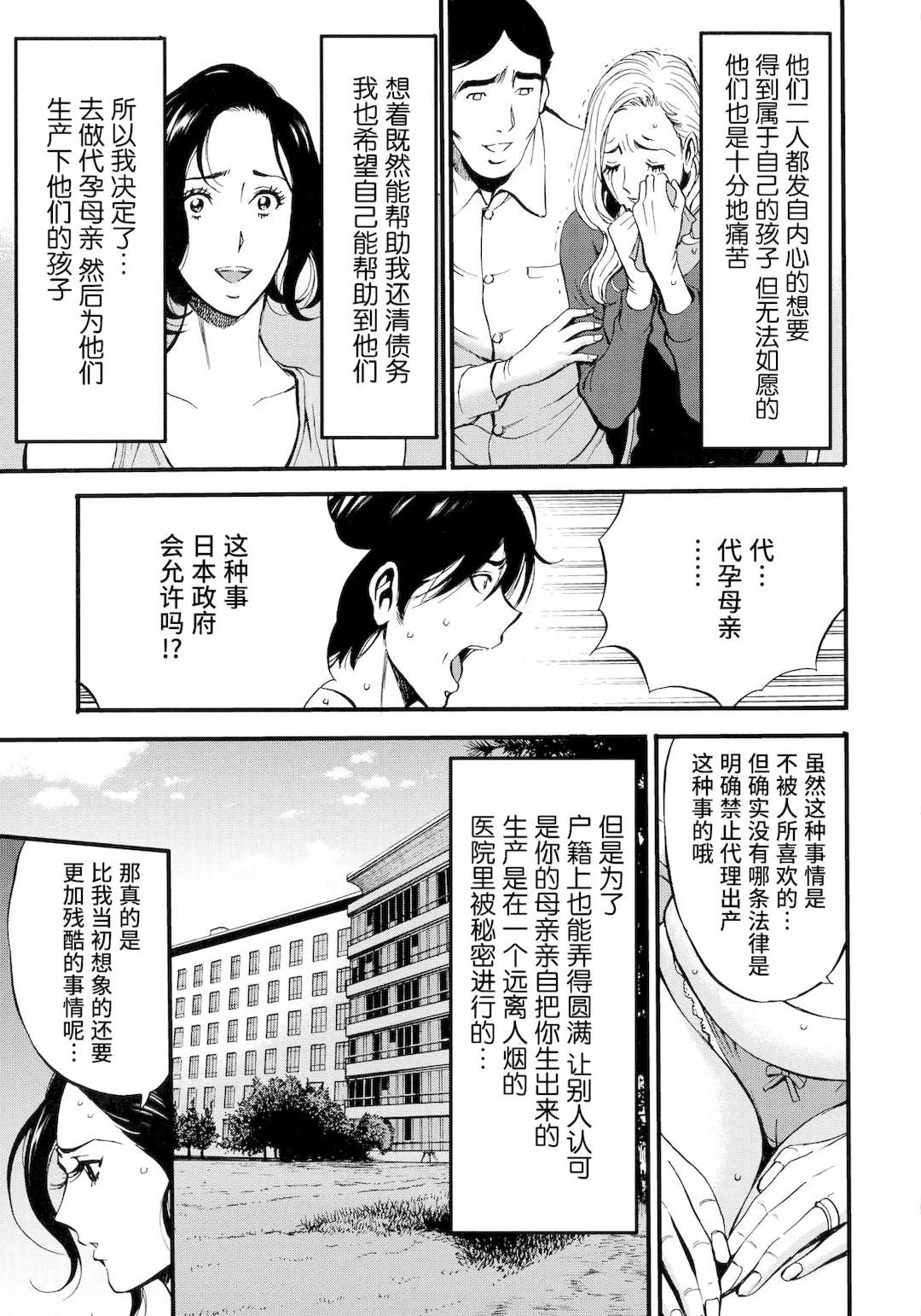 [ながしま超助] 不近親相姦の女 [紫苑汉化组]