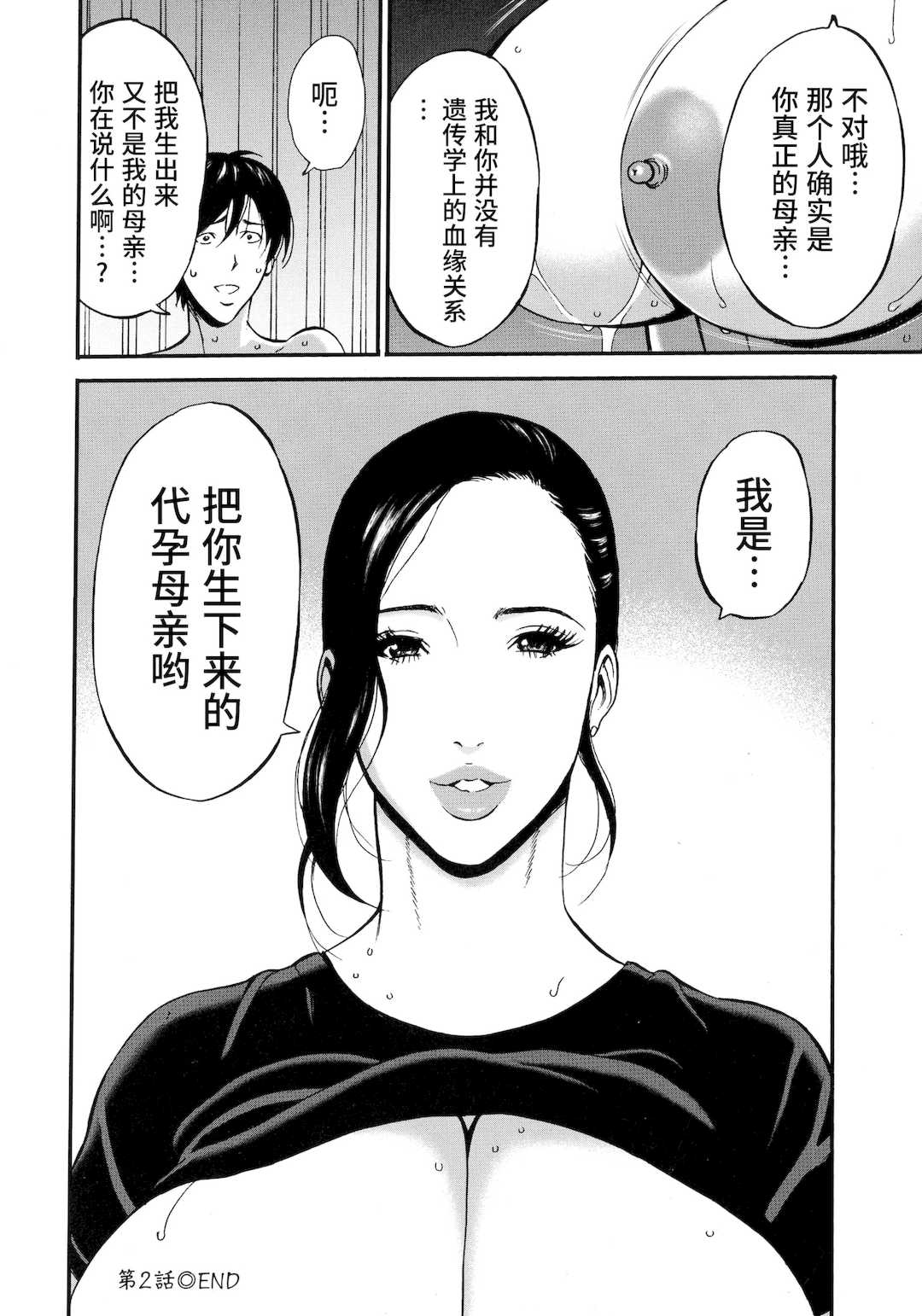 [ながしま超助] 不近親相姦の女 [紫苑汉化组]