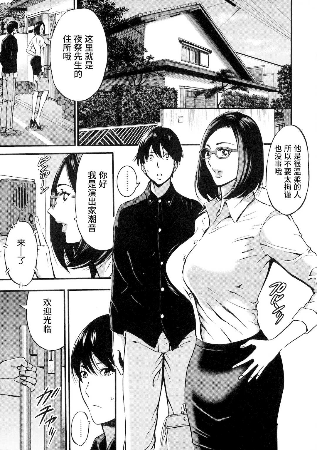[ながしま超助] 不近親相姦の女 [紫苑汉化组]
