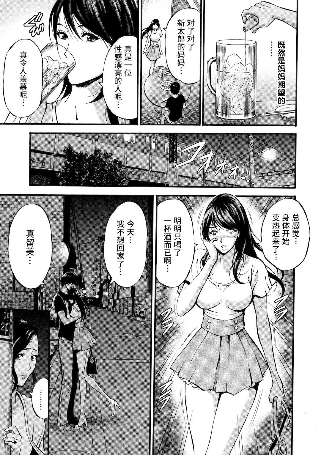 [ながしま超助] 不近親相姦の女 [紫苑汉化组]