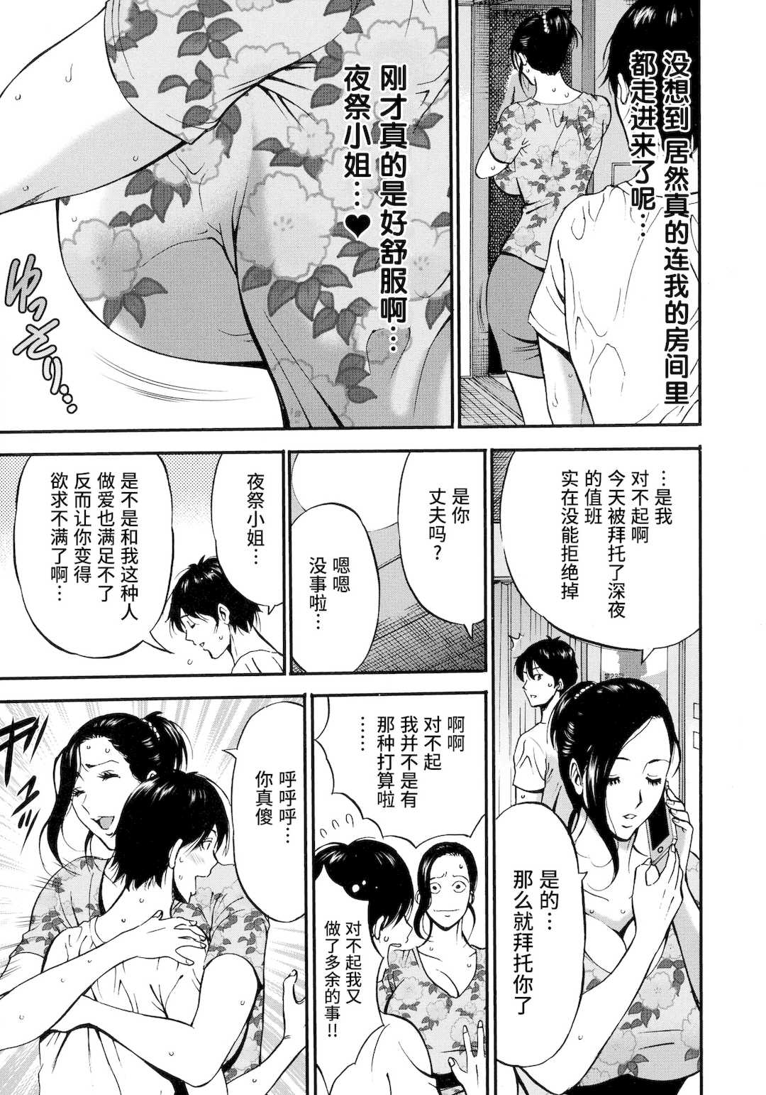 [ながしま超助] 不近親相姦の女 [紫苑汉化组]