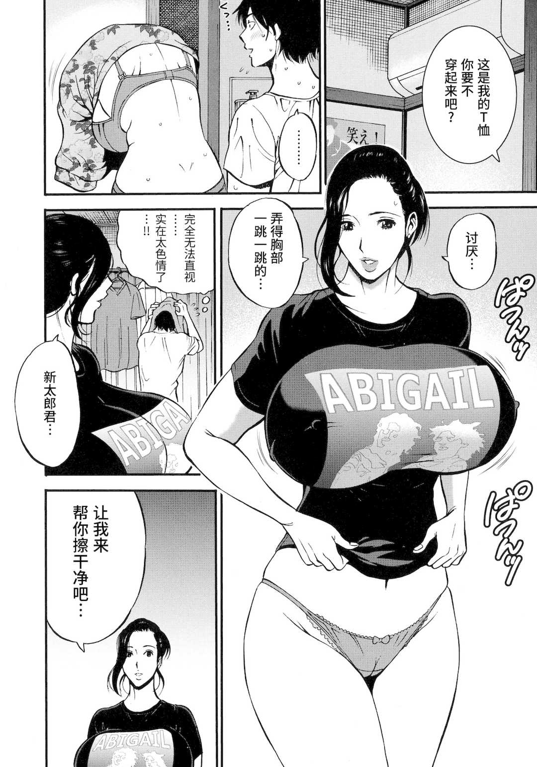 [ながしま超助] 不近親相姦の女 [紫苑汉化组]
