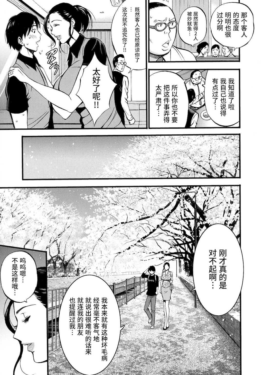 [ながしま超助] 不近親相姦の女 [紫苑汉化组]