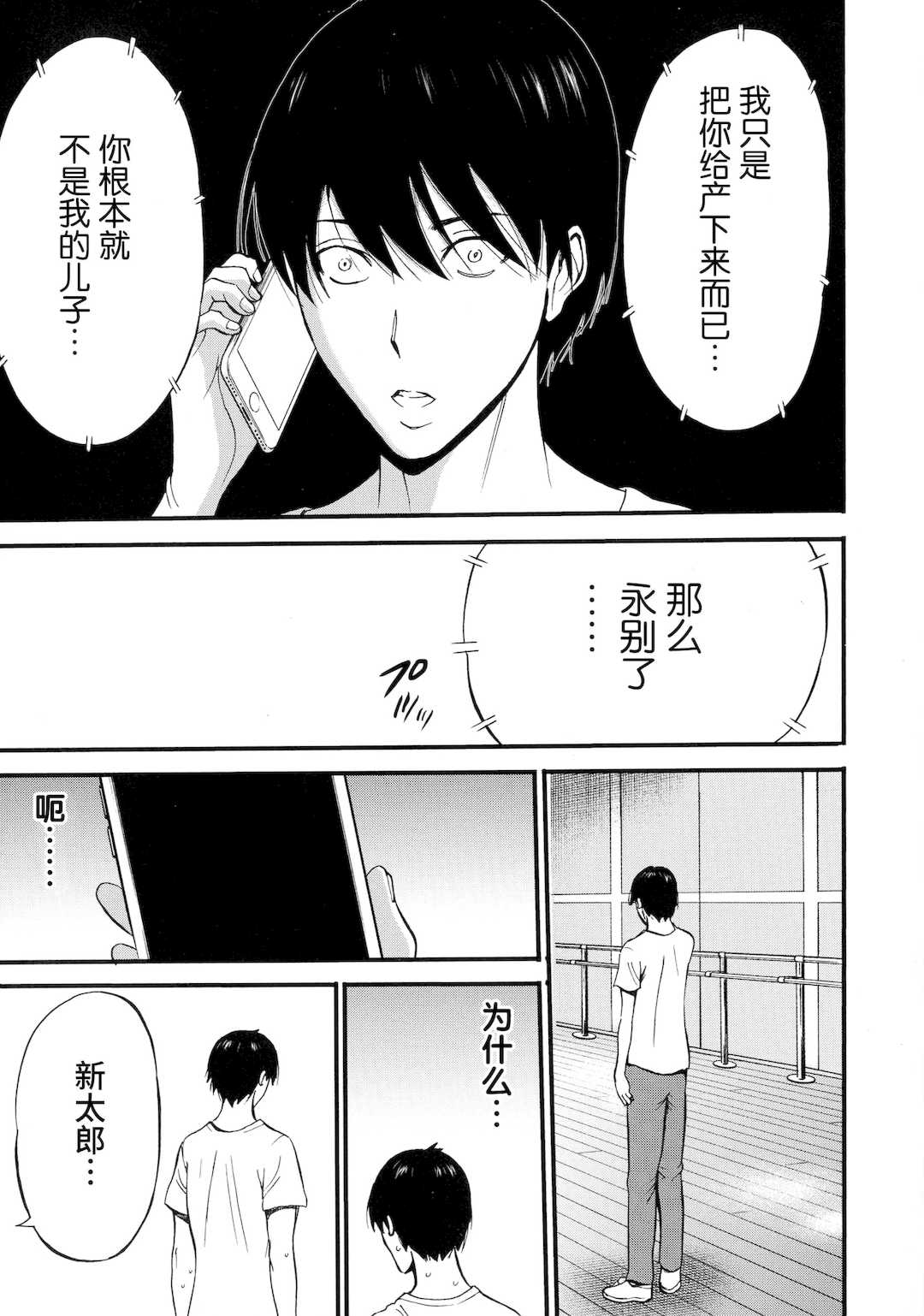 [ながしま超助] 不近親相姦の女 [紫苑汉化组]