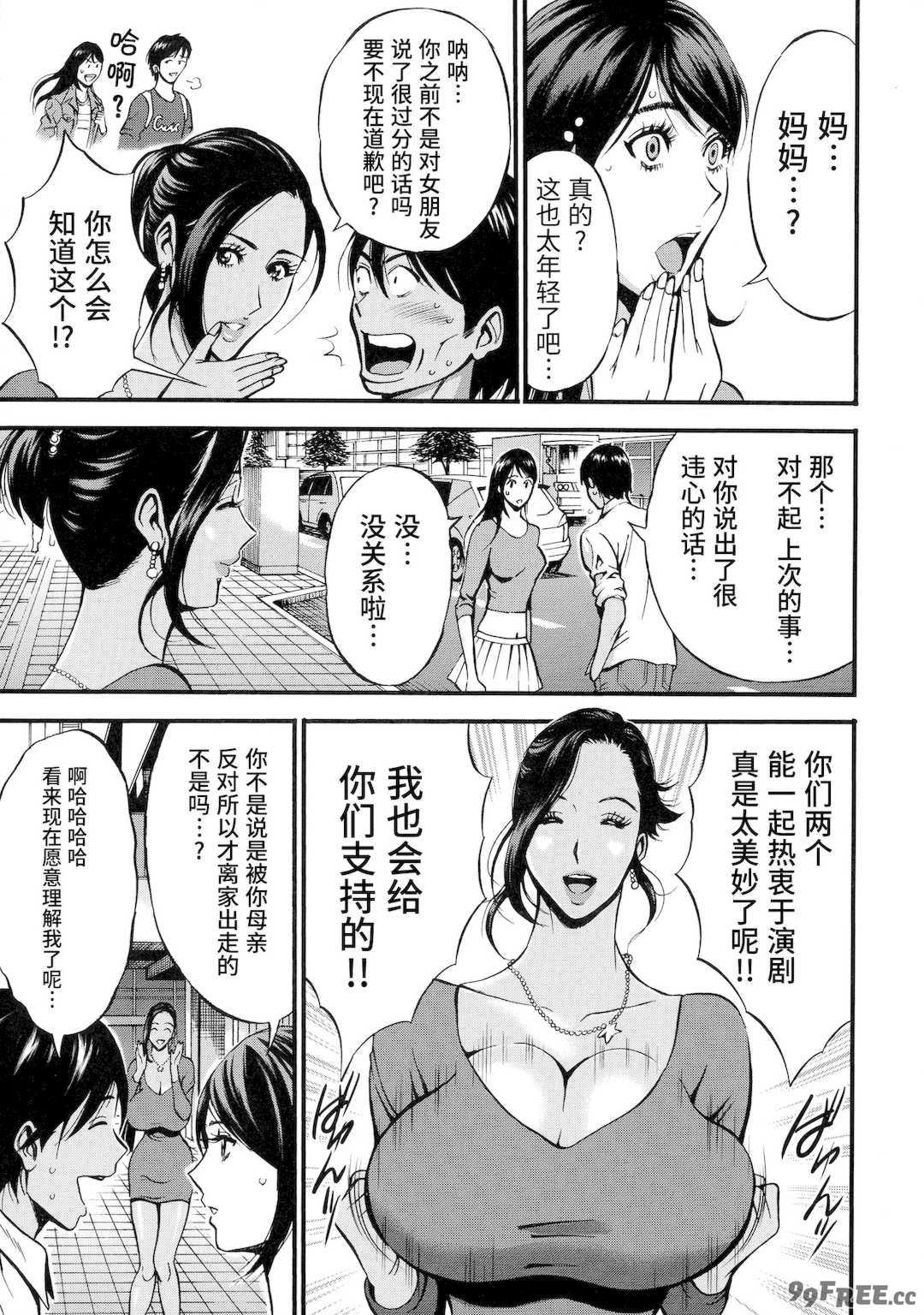 [ながしま超助] 不近親相姦の女 [紫苑汉化组]