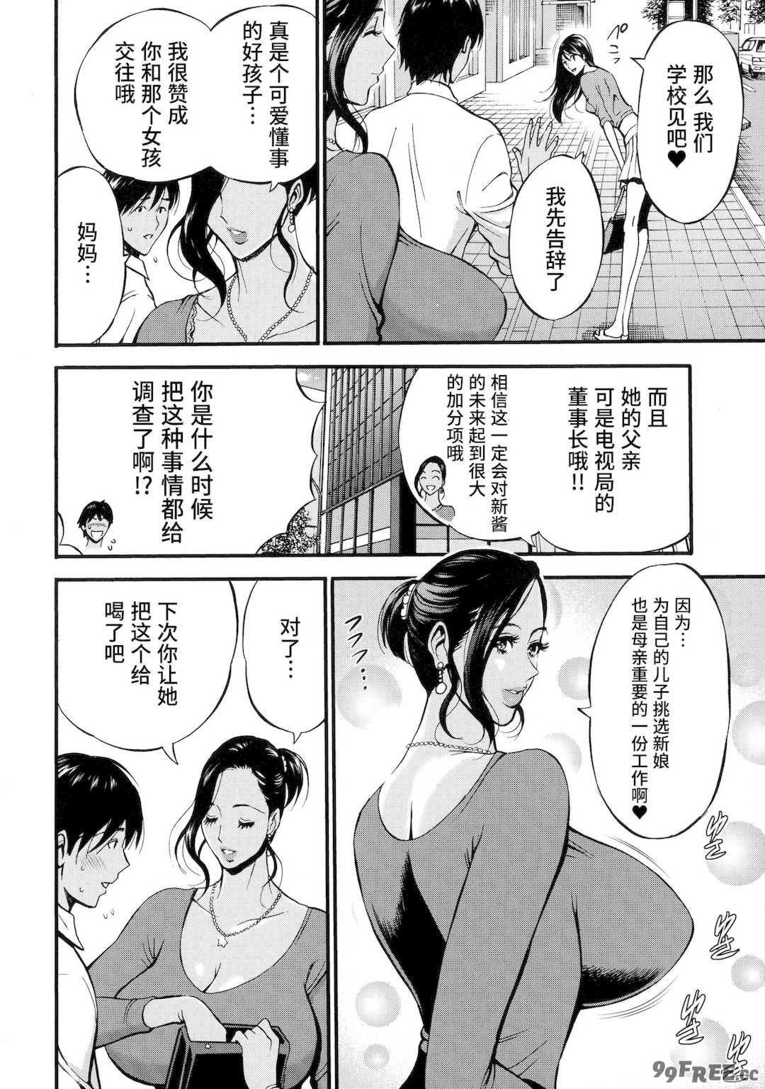 [ながしま超助] 不近親相姦の女 [紫苑汉化组]
