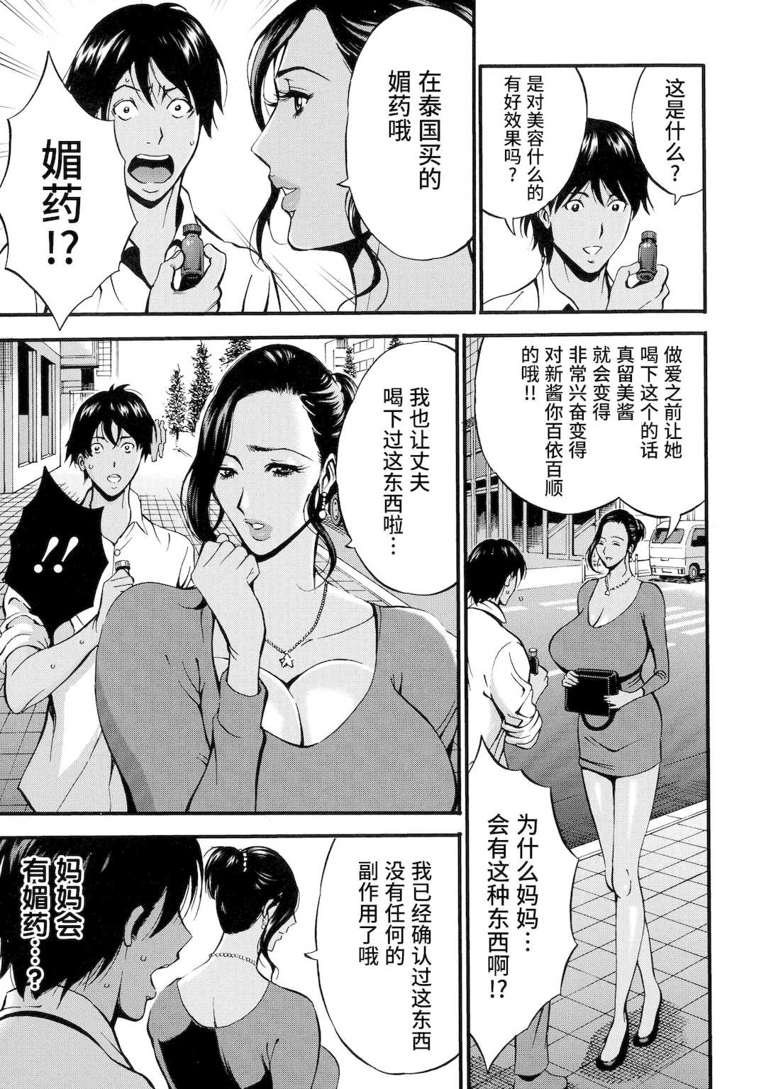 [ながしま超助] 不近親相姦の女 [紫苑汉化组]