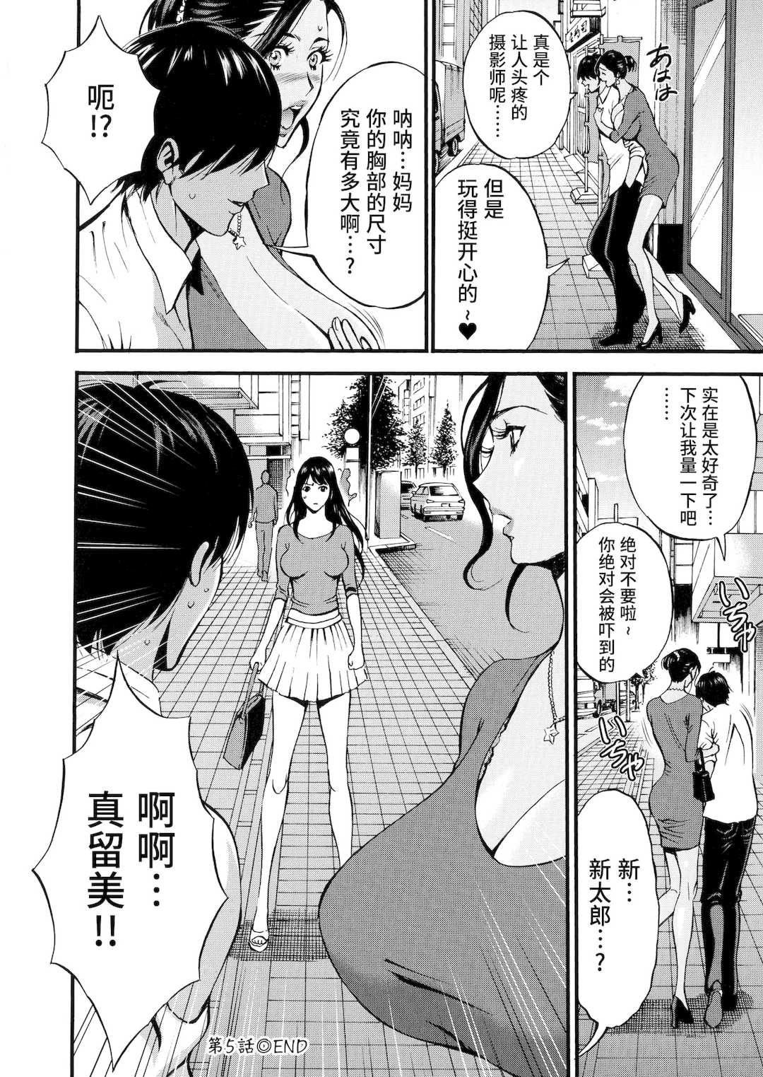 [ながしま超助] 不近親相姦の女 [紫苑汉化组]