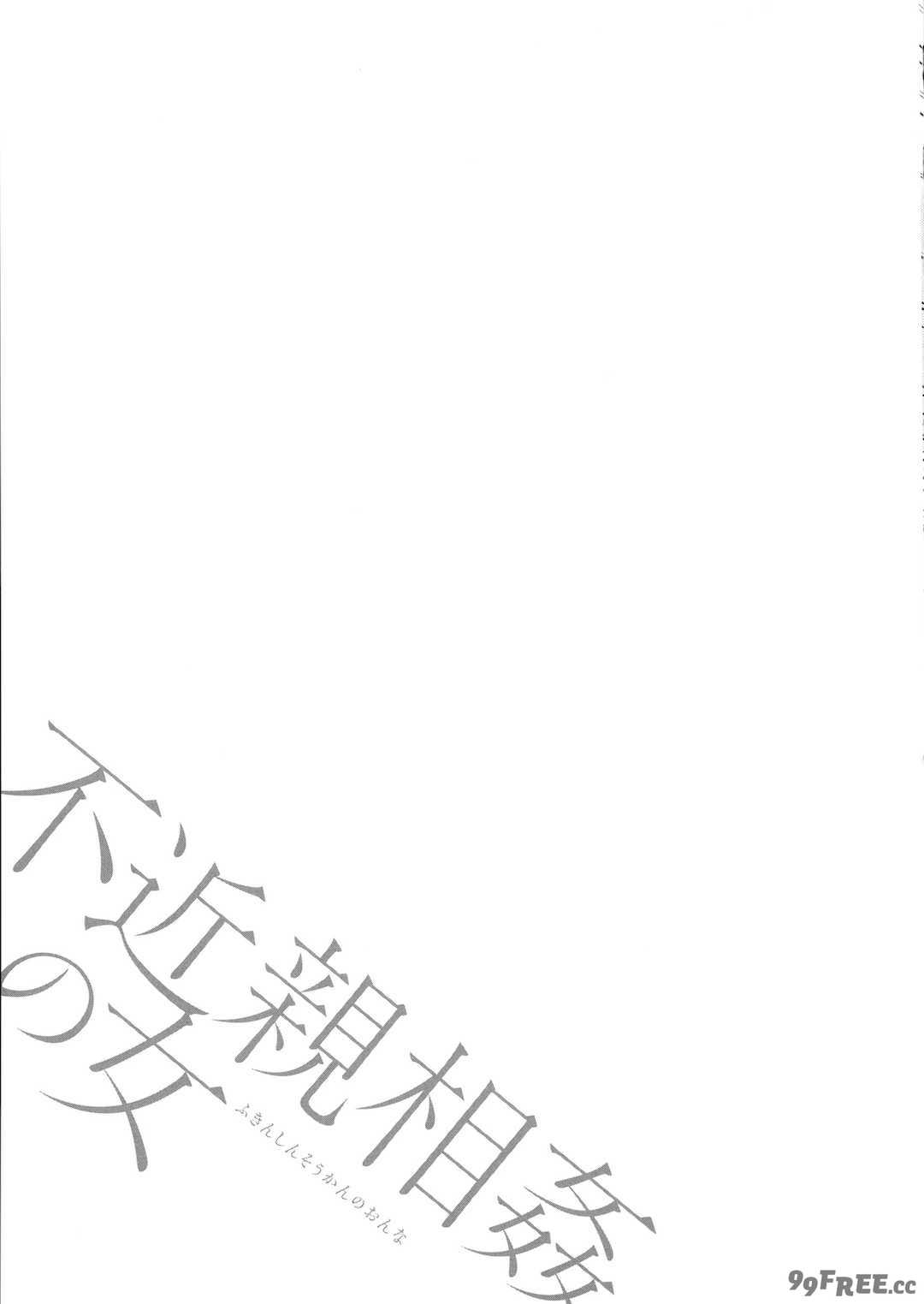 [ながしま超助] 不近親相姦の女 [紫苑汉化组]