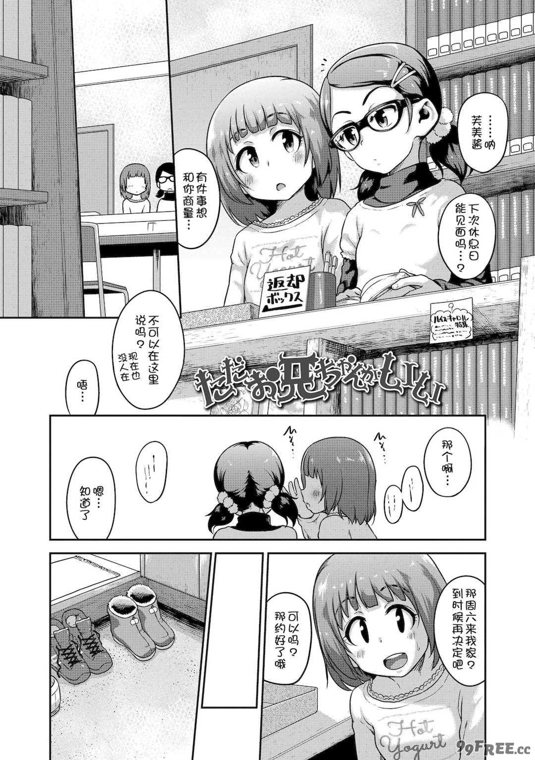 [チグチミリ] イケないことかも…[無修正] [ggcity汉化重嵌]