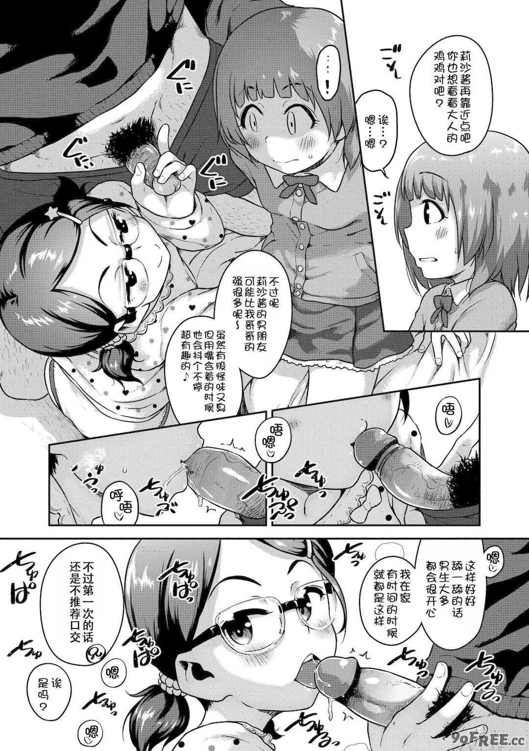 [チグチミリ] イケないことかも…[無修正] [ggcity汉化重嵌]