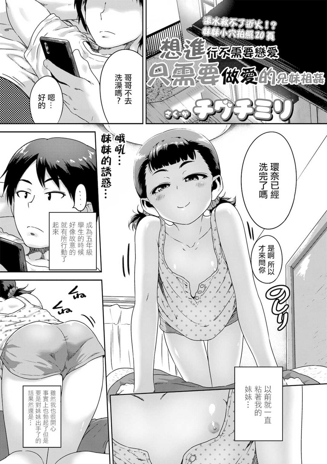 [チグチミリ] イケないことかも…[無修正] [ggcity汉化重嵌]