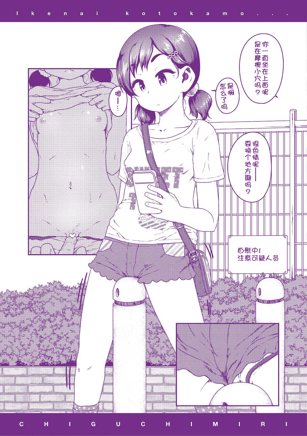 [チグチミリ] イケないことかも…[無修正] [ggcity汉化重嵌]