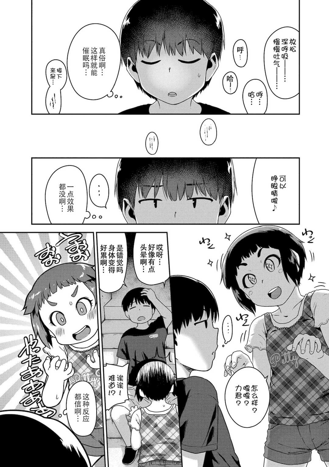 [チグチミリ] イケないことかも…[無修正] [ggcity汉化重嵌]