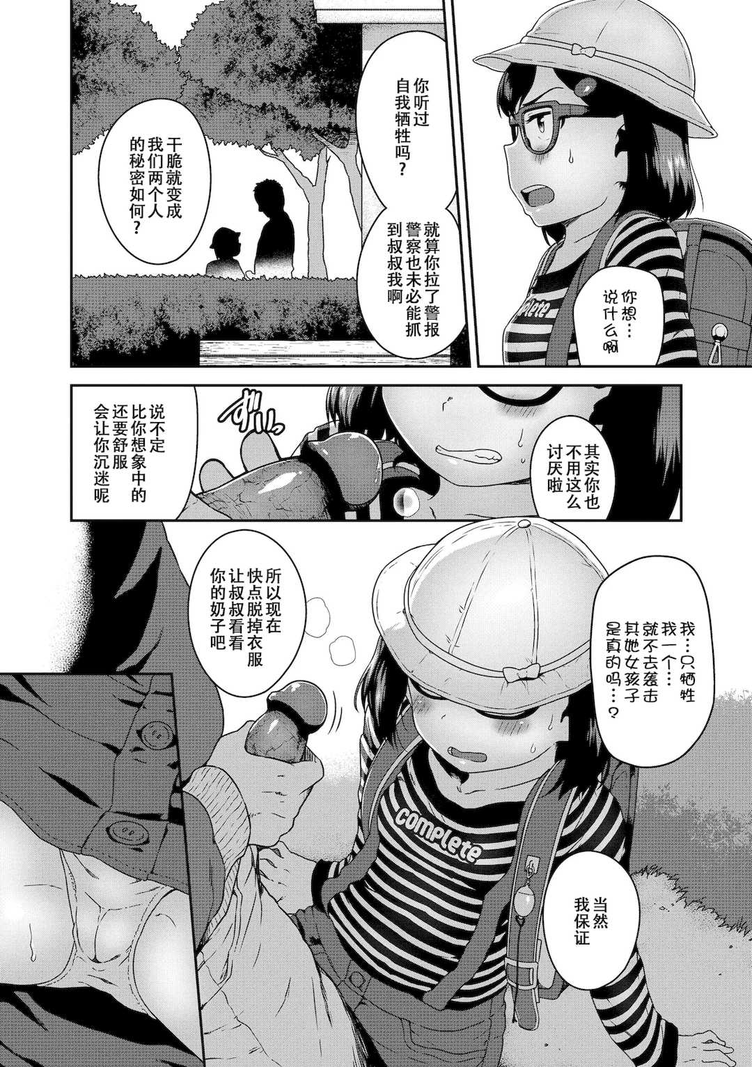 [チグチミリ] イケないことかも…[無修正] [ggcity汉化重嵌]