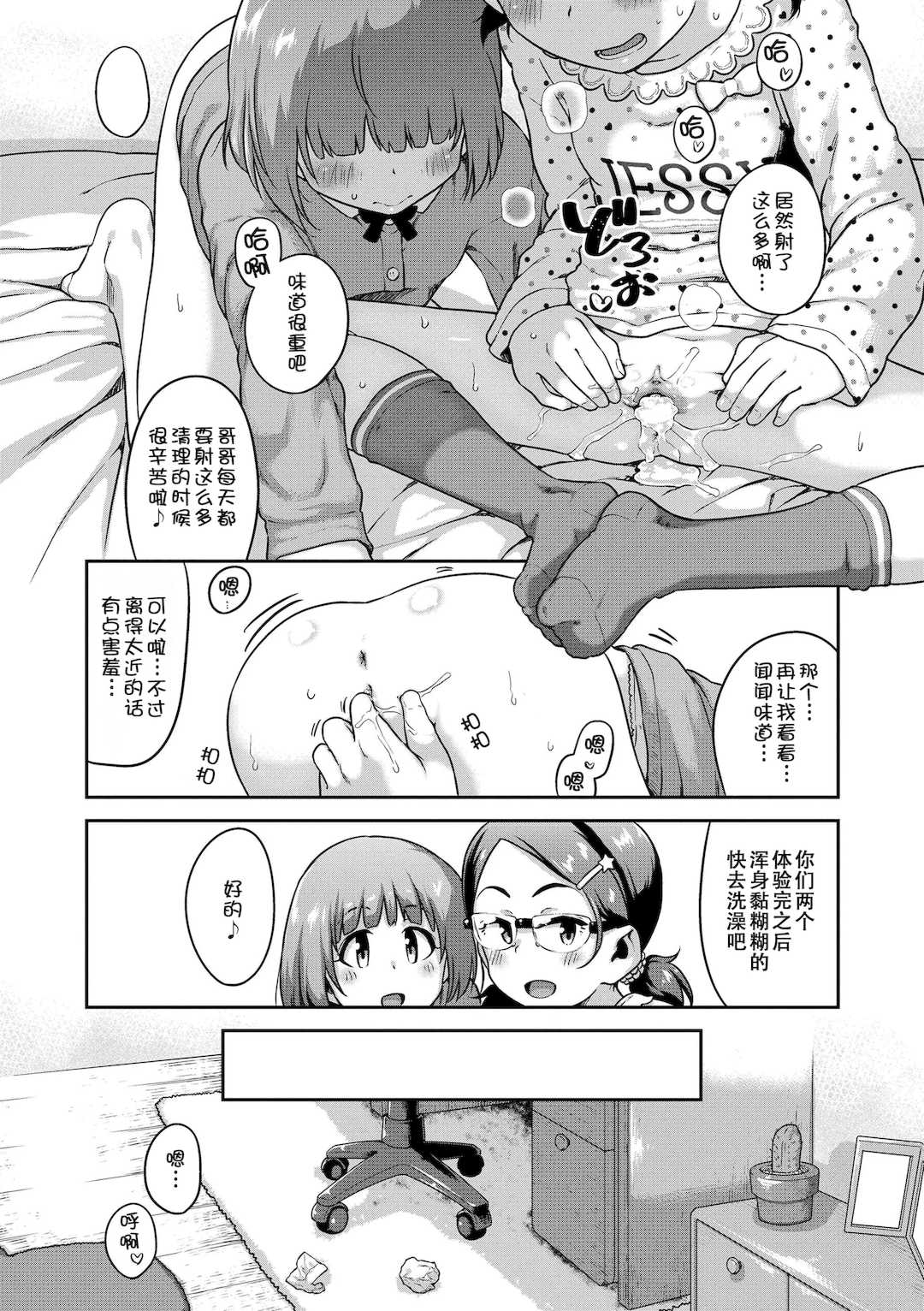[チグチミリ] イケないことかも…[無修正] [ggcity汉化重嵌]