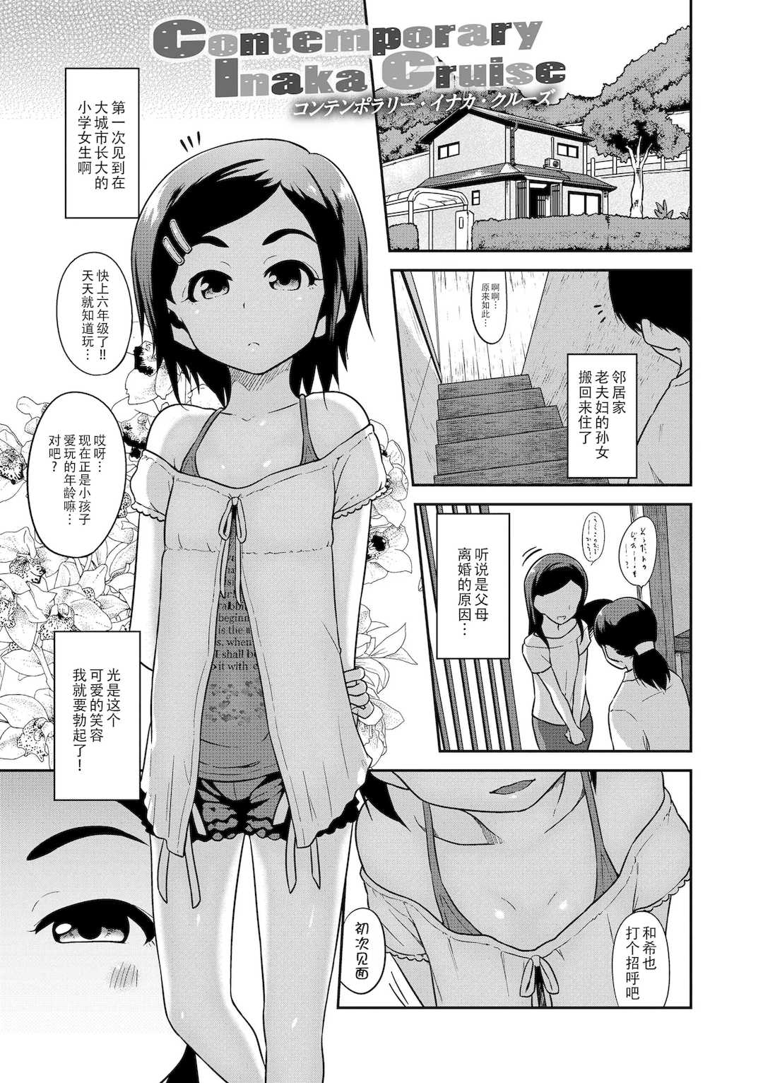 [チグチミリ] イケないことかも…[無修正] [ggcity汉化重嵌]