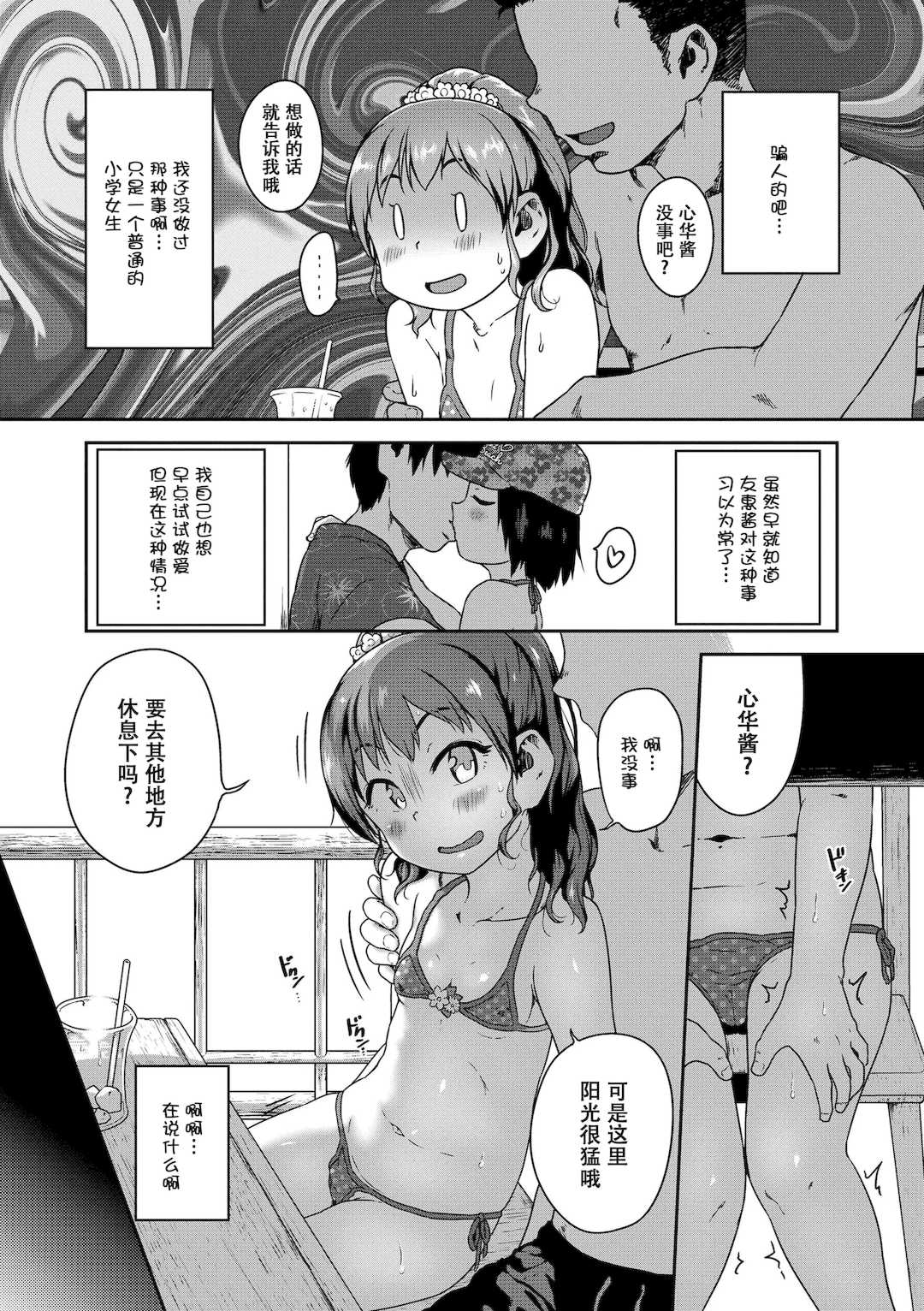 [チグチミリ] イケないことかも…[無修正] [ggcity汉化重嵌]