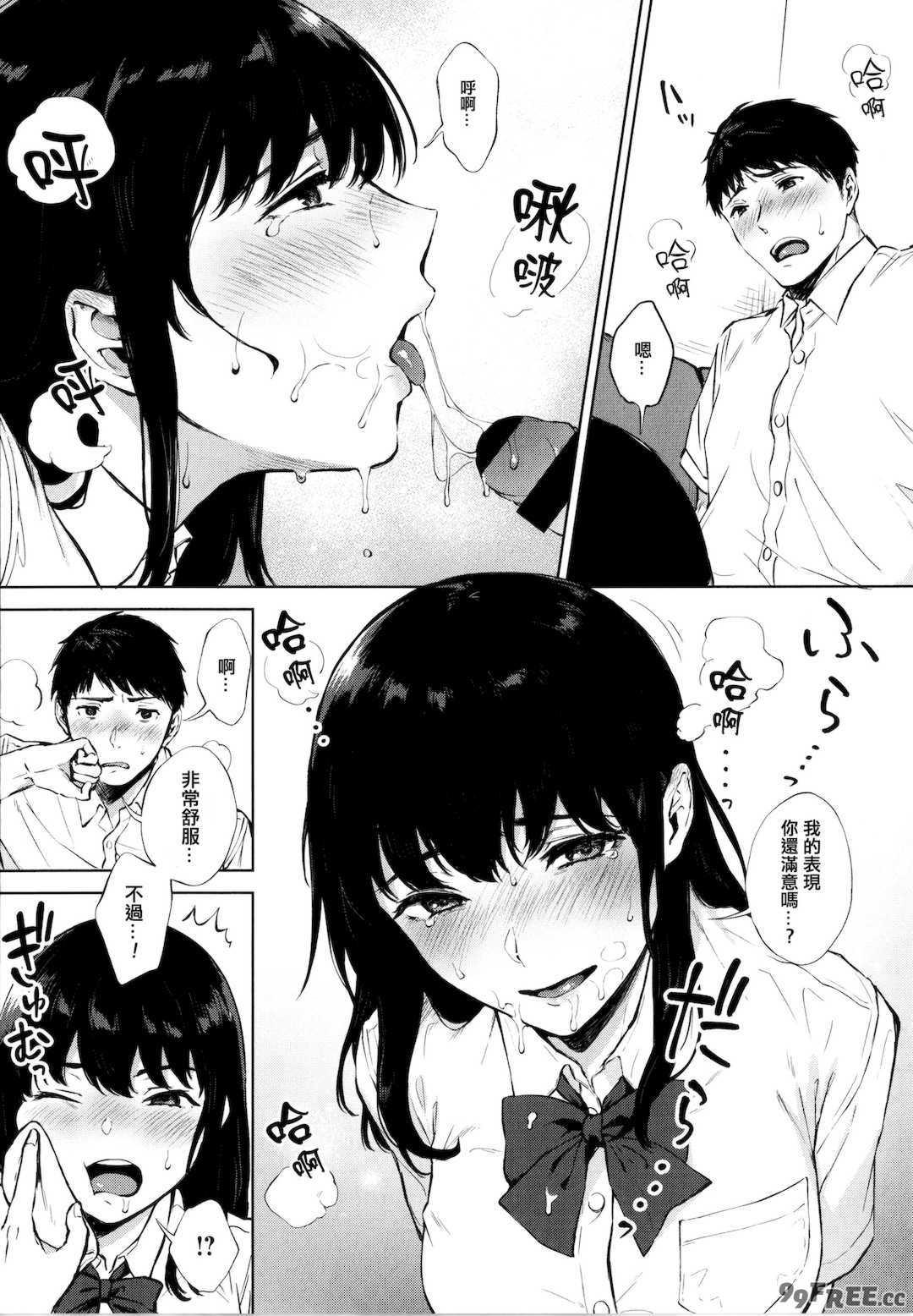 [宮部キウイ] フェラチオの天使 + 4Pリーフレット [篆儀通文書坊漢化]