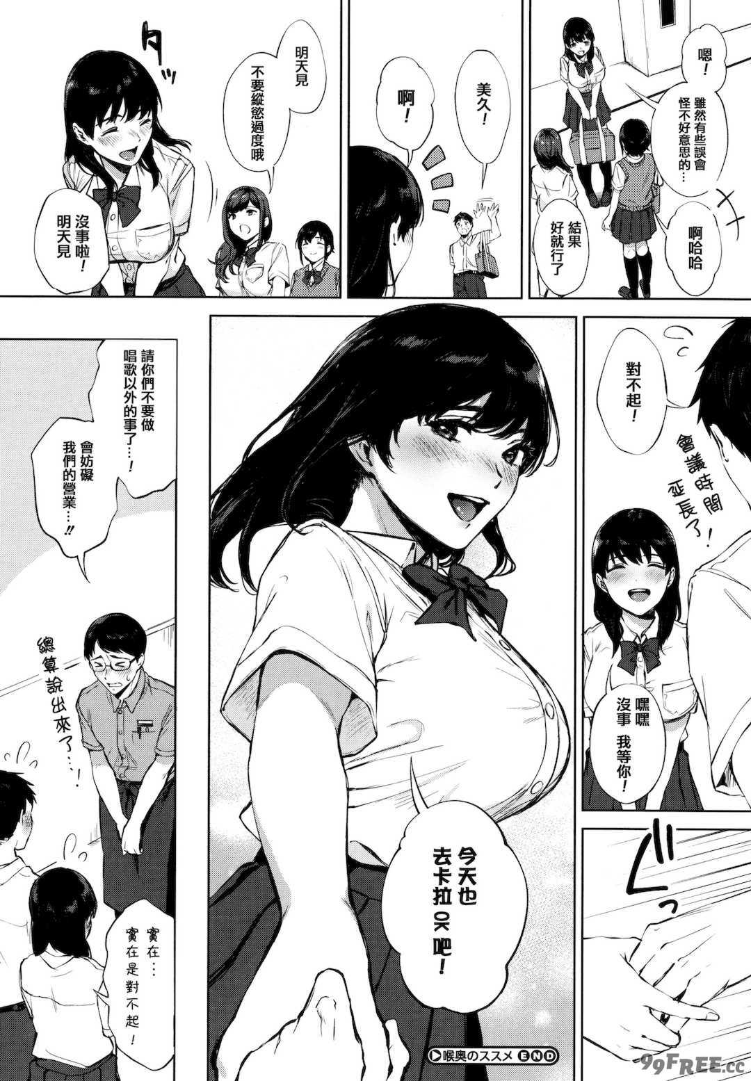 [宮部キウイ] フェラチオの天使 + 4Pリーフレット [篆儀通文書坊漢化]