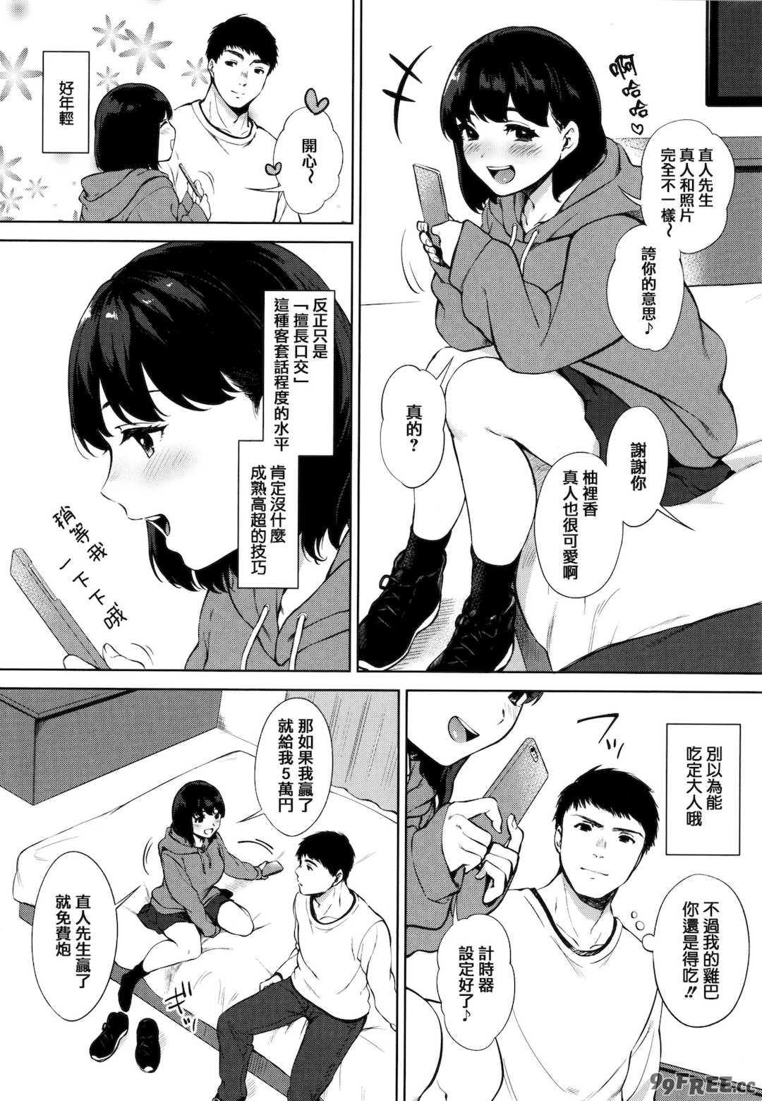 [宮部キウイ] フェラチオの天使 + 4Pリーフレット [篆儀通文書坊漢化]