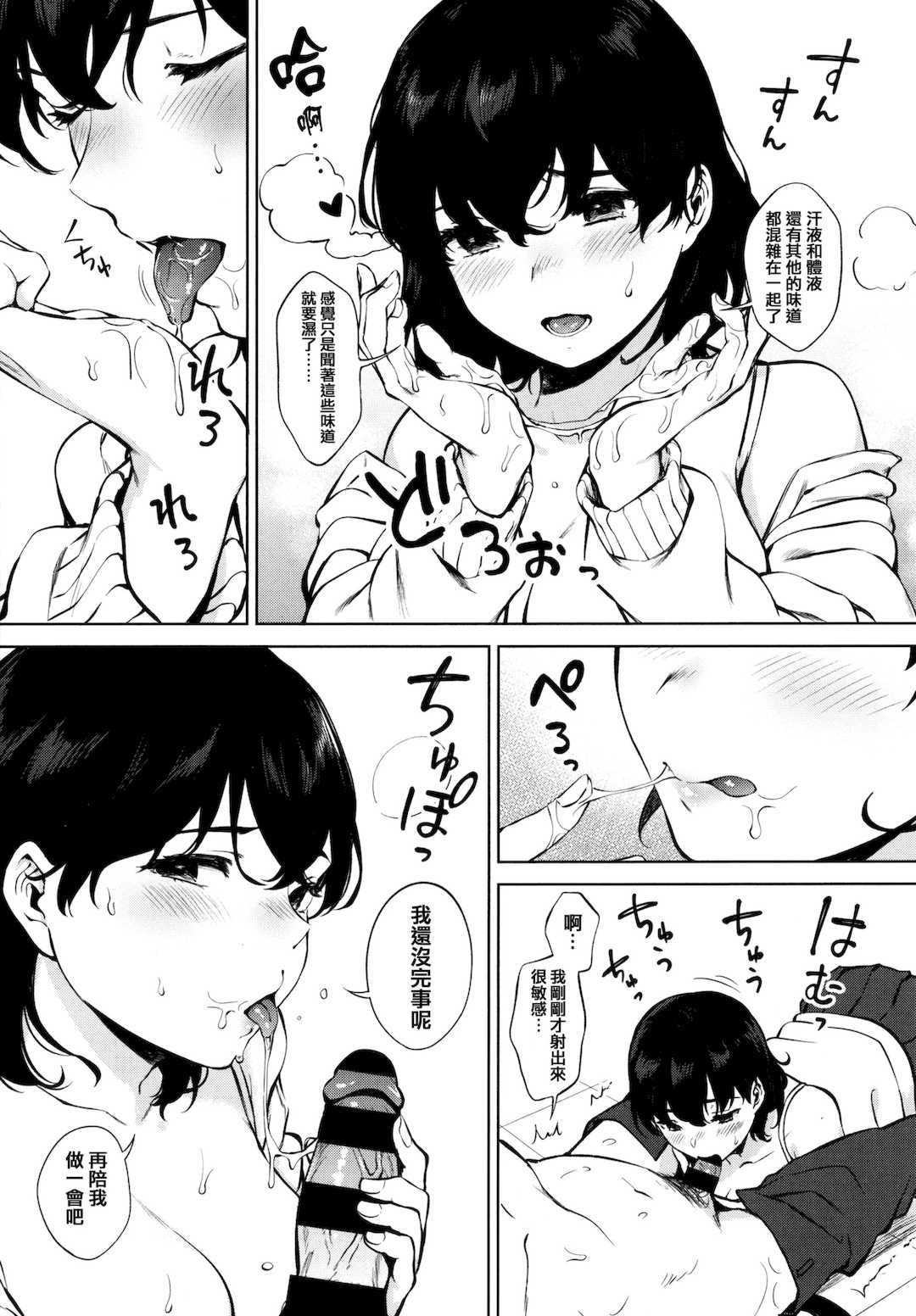 [宮部キウイ] フェラチオの天使 + 4Pリーフレット [篆儀通文書坊漢化]