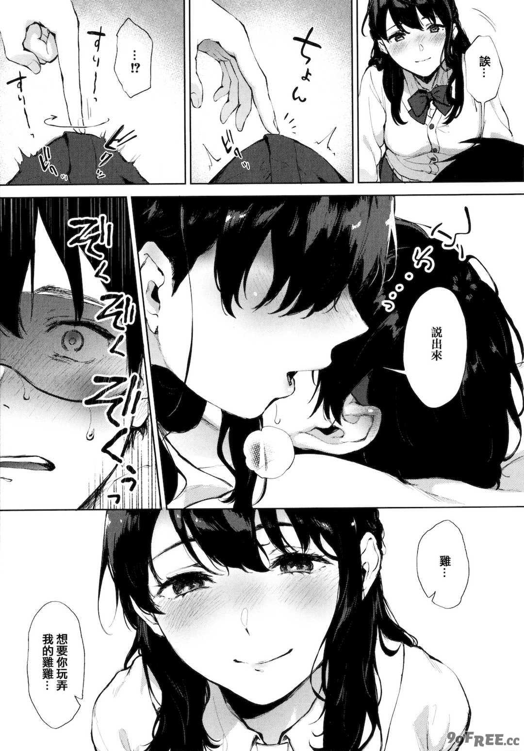 [宮部キウイ] フェラチオの天使 + 4Pリーフレット [篆儀通文書坊漢化]