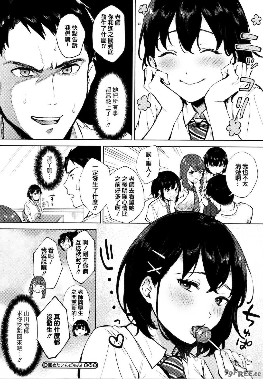 [宮部キウイ] フェラチオの天使 + 4Pリーフレット [篆儀通文書坊漢化]