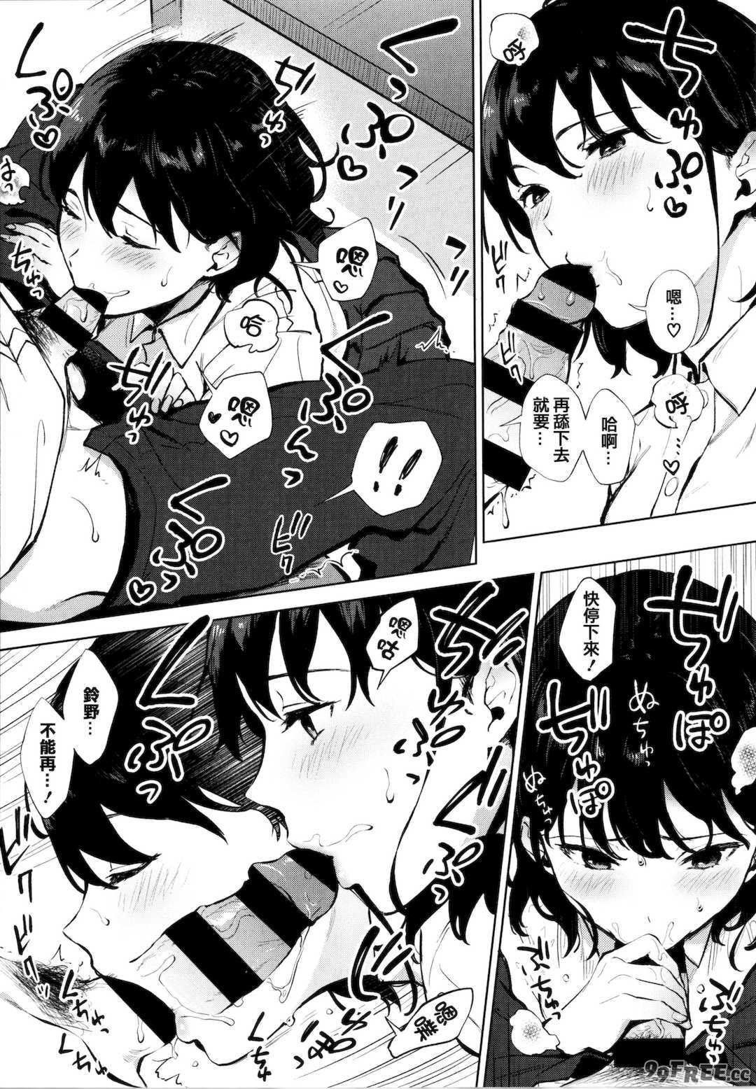 [宮部キウイ] フェラチオの天使 + 4Pリーフレット [篆儀通文書坊漢化]