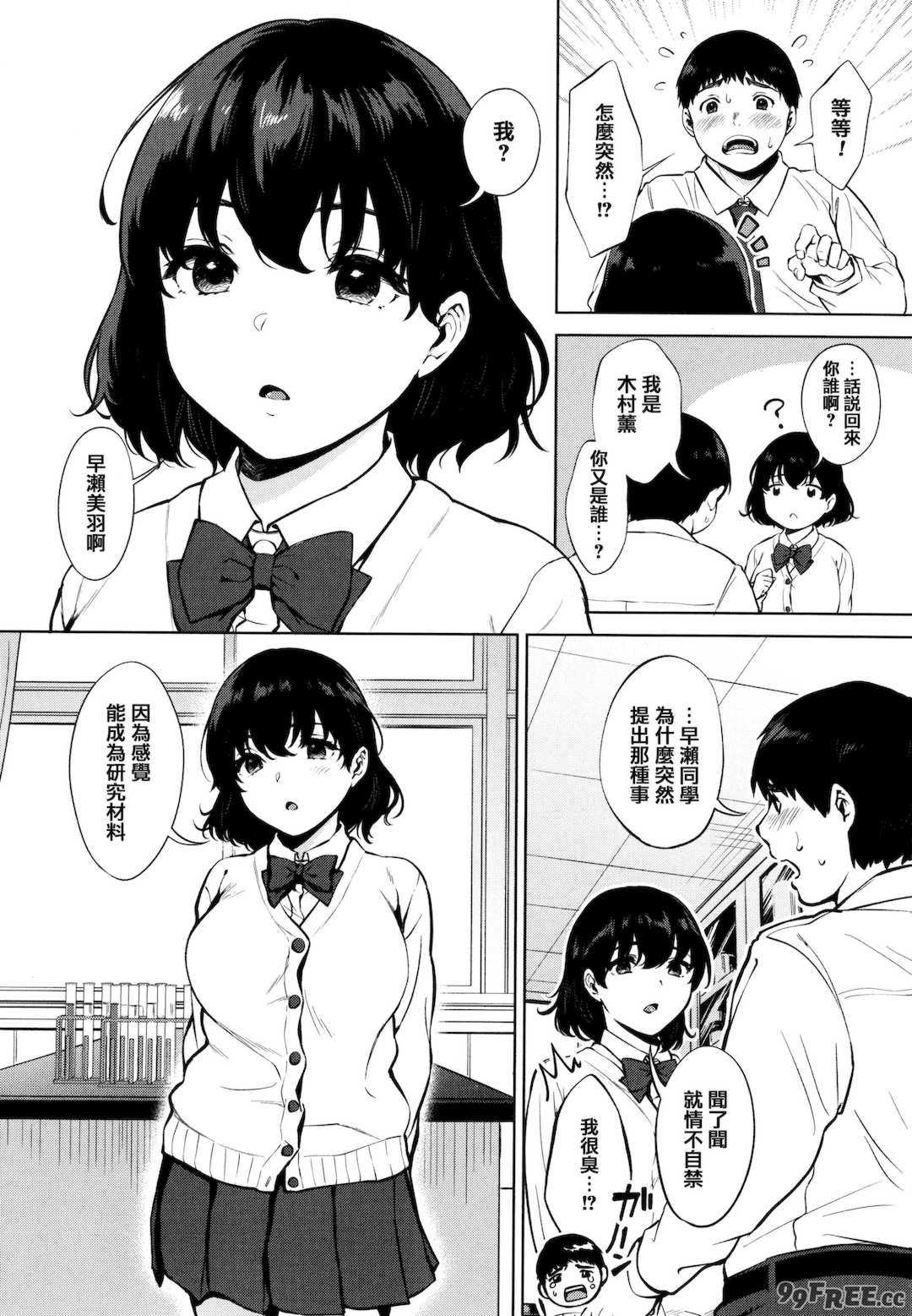 [宮部キウイ] フェラチオの天使 + 4Pリーフレット [篆儀通文書坊漢化]