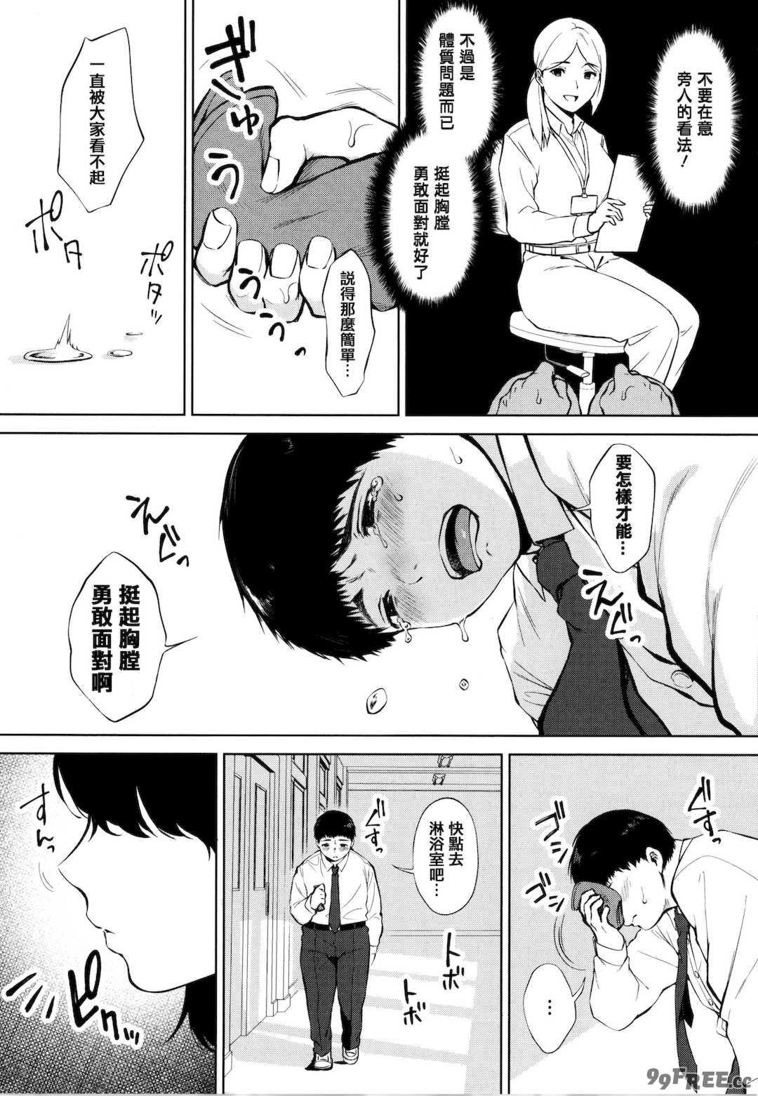 [宮部キウイ] フェラチオの天使 + 4Pリーフレット [篆儀通文書坊漢化]