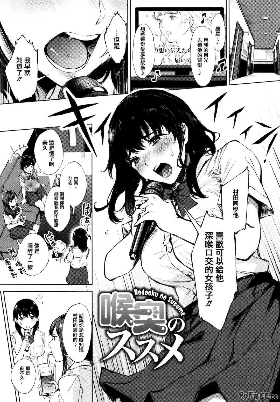 [宮部キウイ] フェラチオの天使 + 4Pリーフレット [篆儀通文書坊漢化]