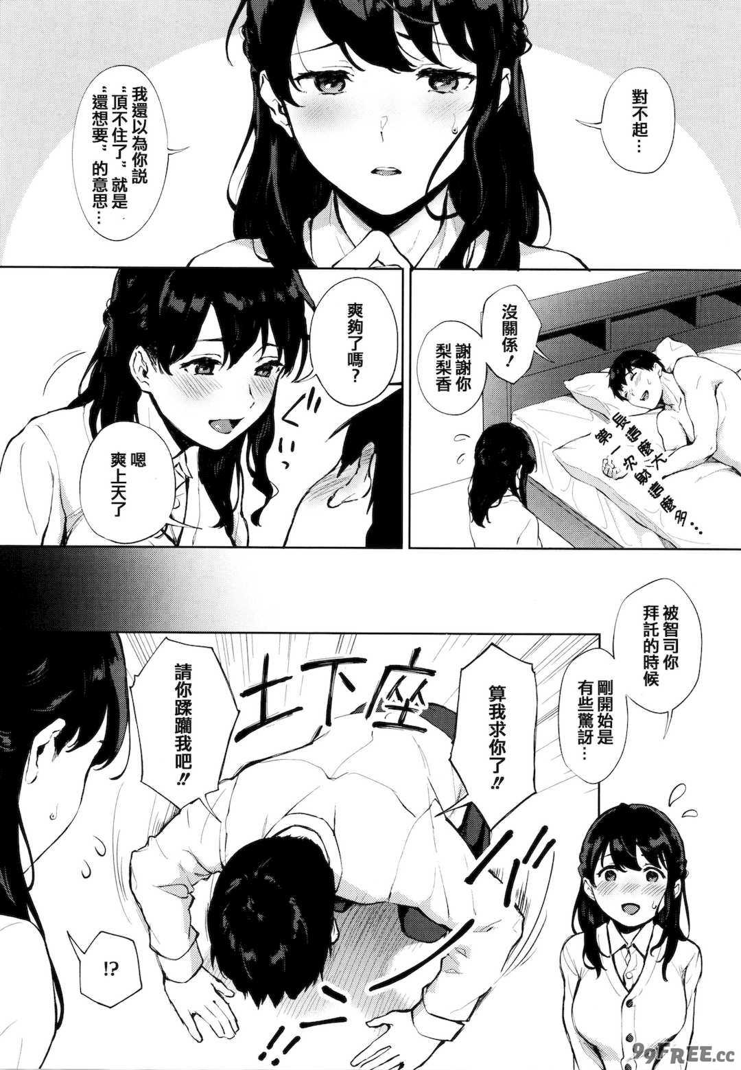 [宮部キウイ] フェラチオの天使 + 4Pリーフレット [篆儀通文書坊漢化]