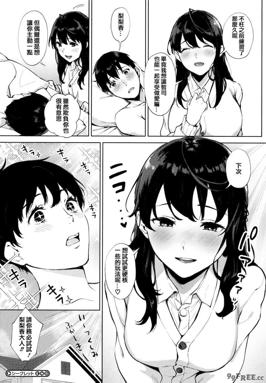 [宮部キウイ] フェラチオの天使 + 4Pリーフレット [篆儀通文書坊漢化]